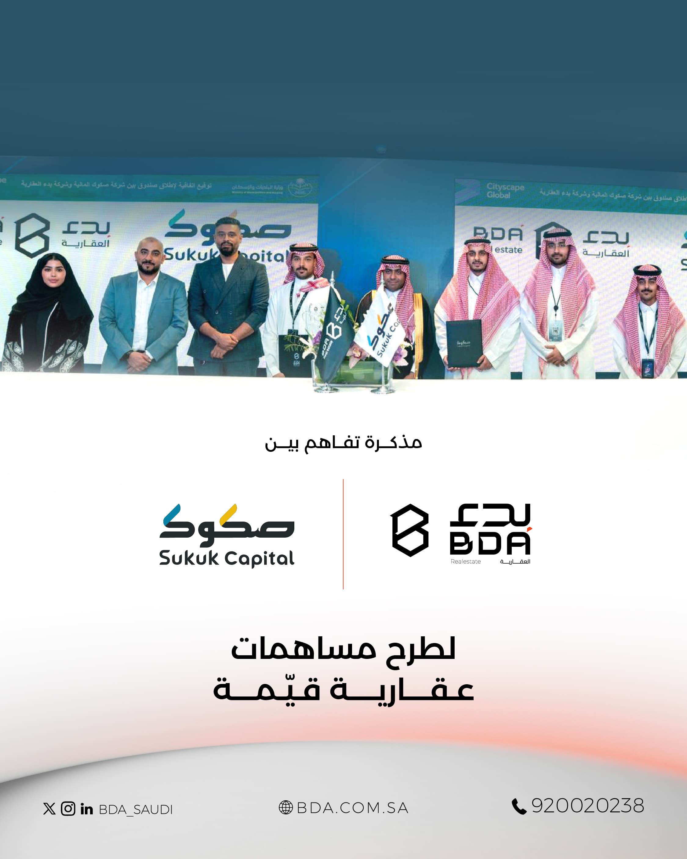 مذكرة تفاهم مع شركة صكوك المالية