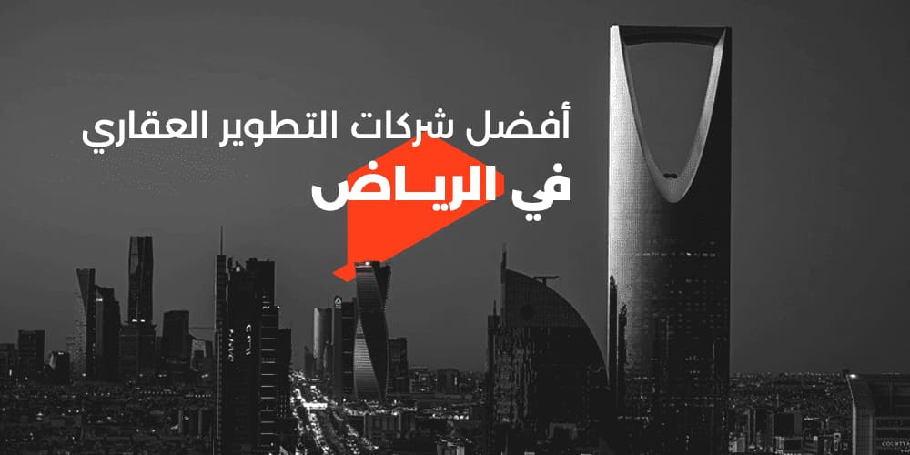Best Real Estate Development Companies in Riyadh